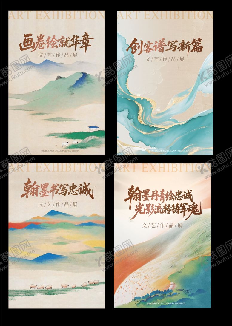 编号：32014905230001552568【酷图网】源文件下载-书画展展板