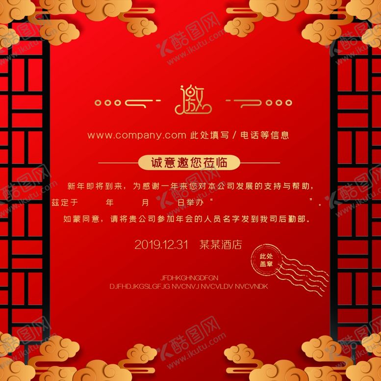 编号：29823409161940218418【酷图网】源文件下载-邀请函