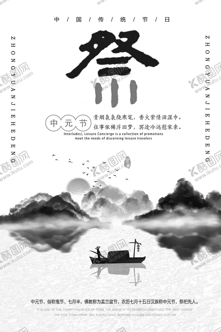 编号：49375707081836258346【酷图网】源文件下载-中元节海报打开彩色