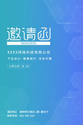 邀请函海报时尚会展质感背景