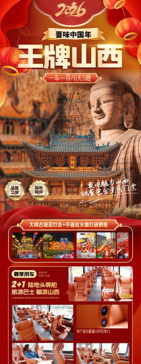 山西春节旅游海报