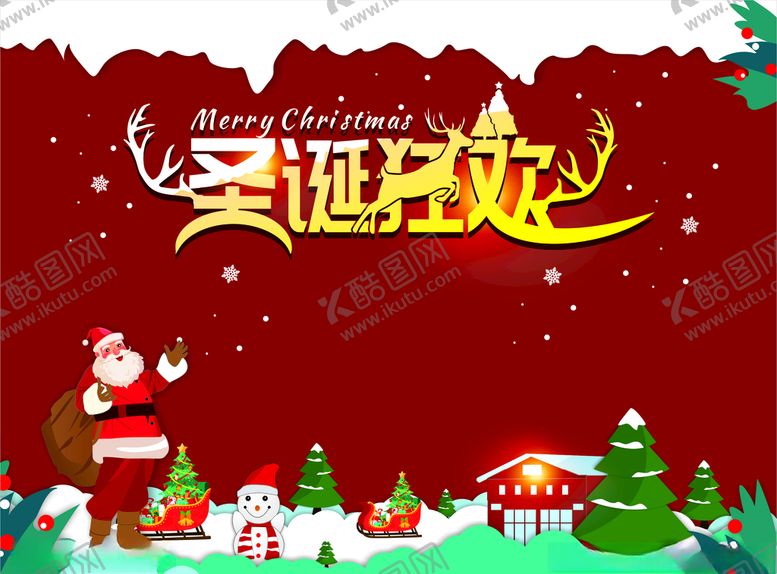 编号：70049609082307055514【酷图网】源文件下载-圣诞节展板