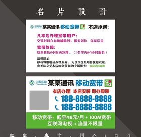 移动名片移动卡片宽带报装卡