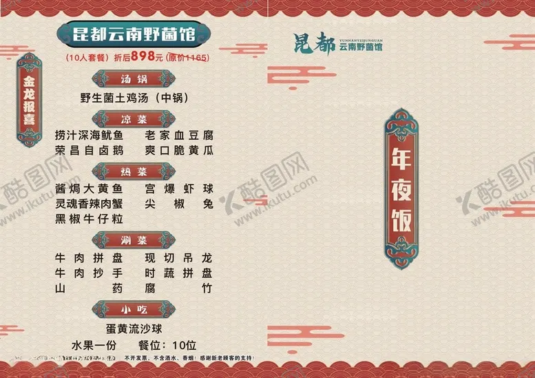 编号：45397502251553575382【酷图网】源文件下载-中餐点菜单
