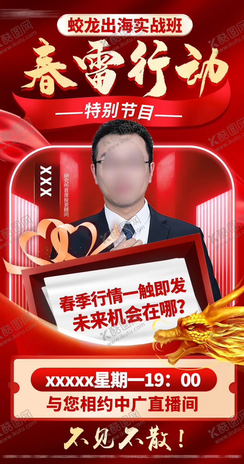 编号：12018612041355068624【酷图网】源文件下载-金融直播海报