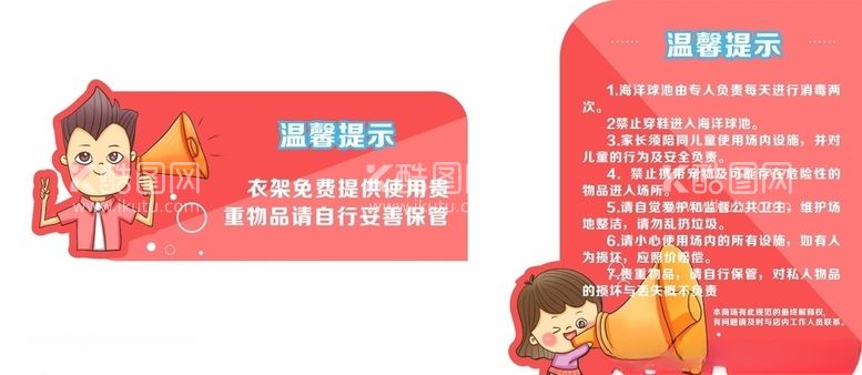 编号：85549903172013275128【酷图网】源文件下载-温馨提示牌