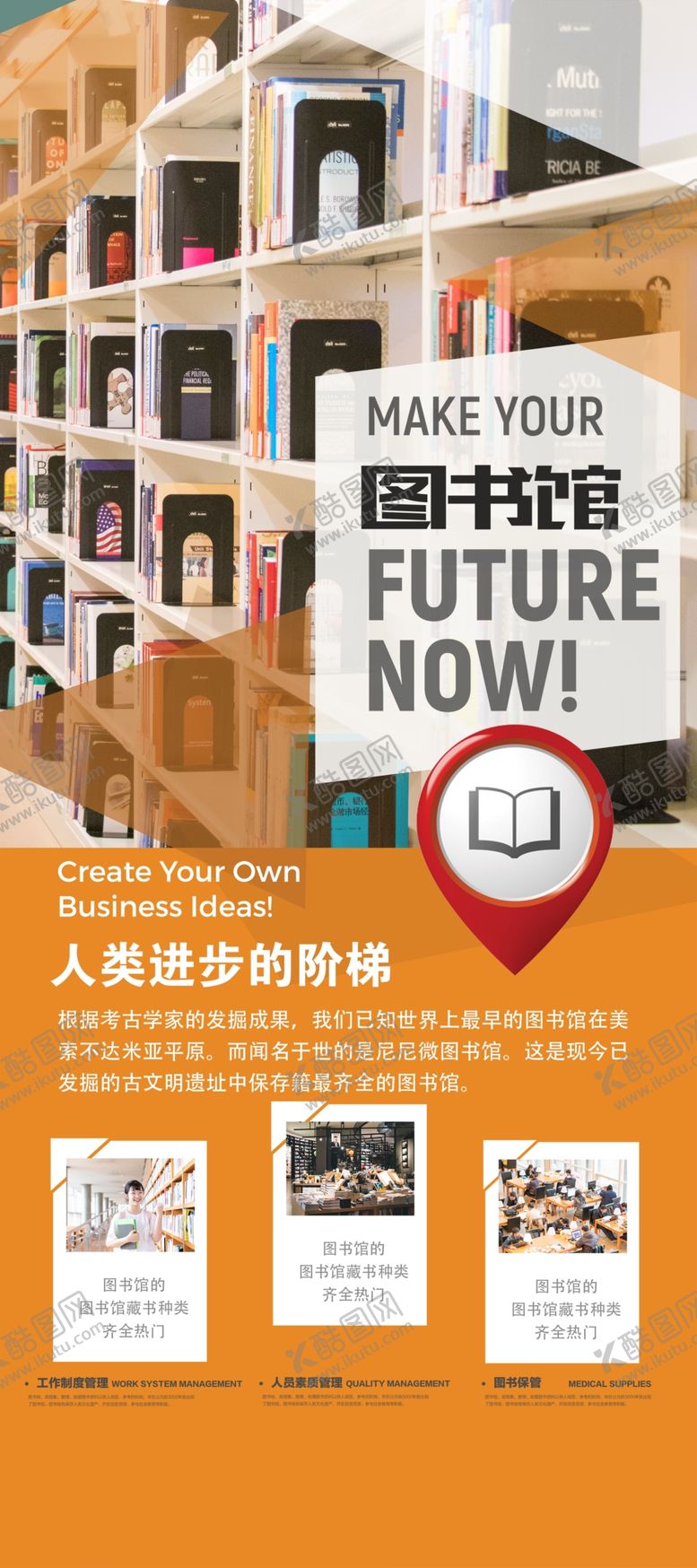 编号：82546906162336296731【酷图网】源文件下载-图书馆海报图书馆展架