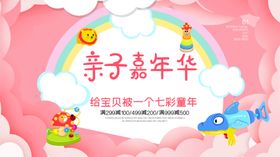 亲子嘉年华