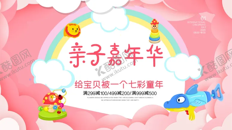 编号：22738105010541263572【酷图网】源文件下载-亲子嘉年华