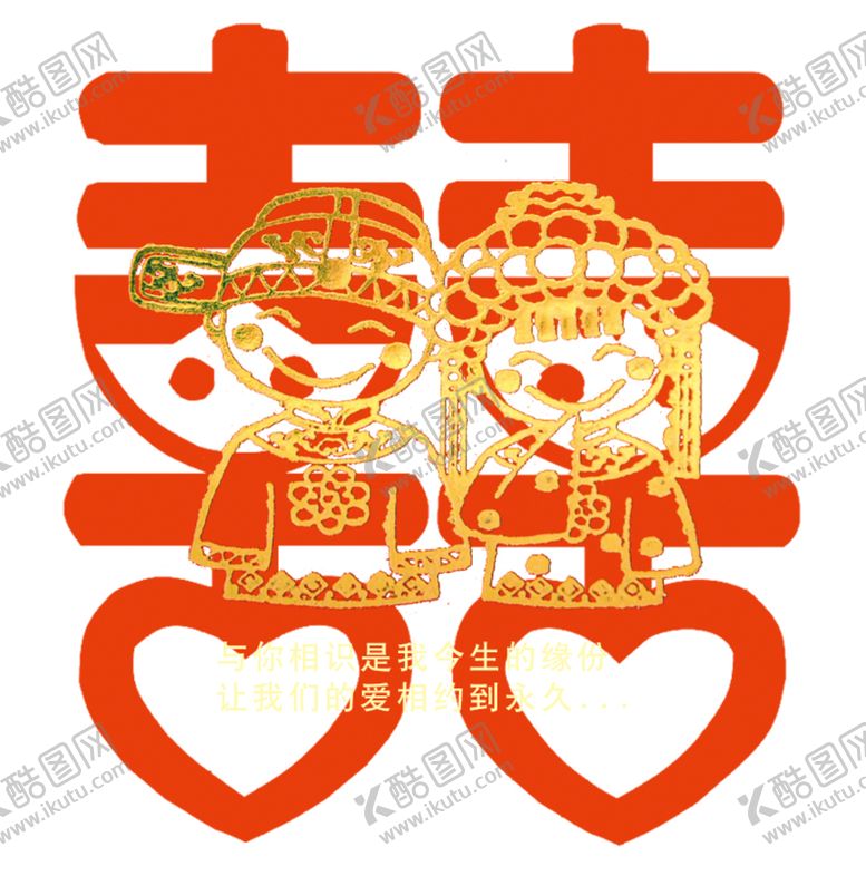 编号：11224705021947434336【酷图网】源文件下载-结婚红双喜PNG免扣素材
