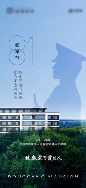 建军节海报