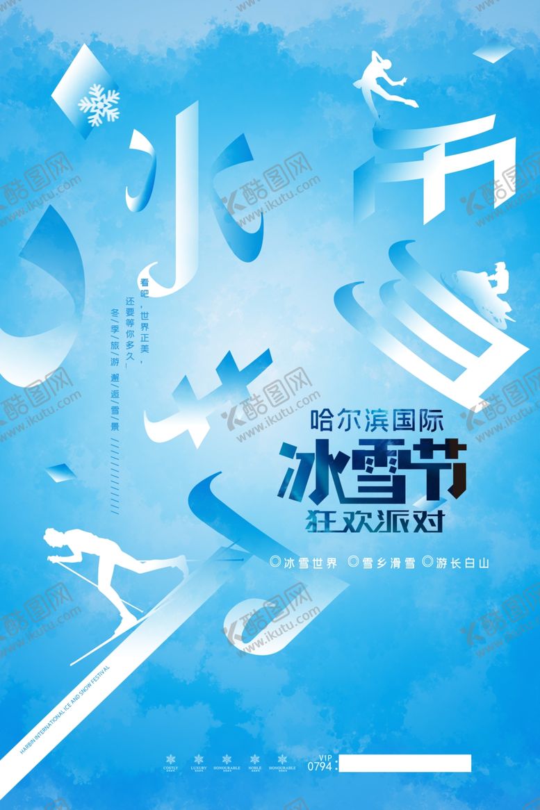 编号：58362810301410274302【酷图网】源文件下载-冰雪节