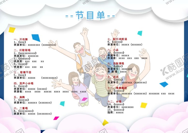 编号：44398009110930052898【酷图网】源文件下载-开学