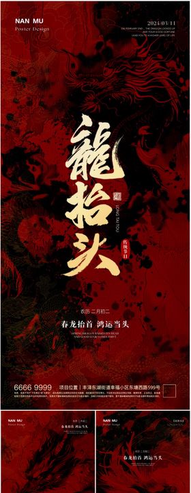二月二龙抬头海报中式中国传统节日