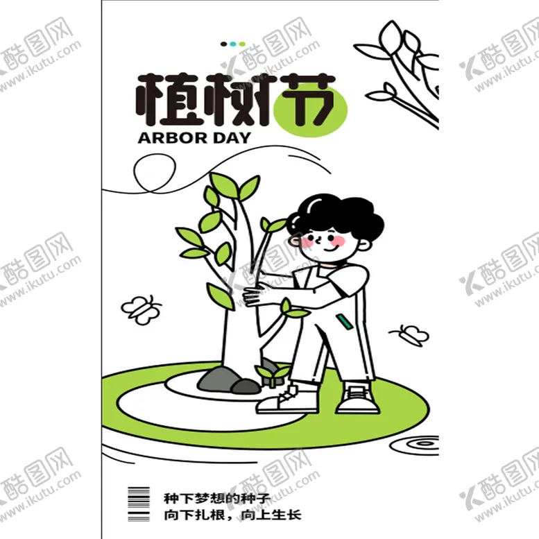 编号：26911310151924434320【酷图网】源文件下载- 植树节背景