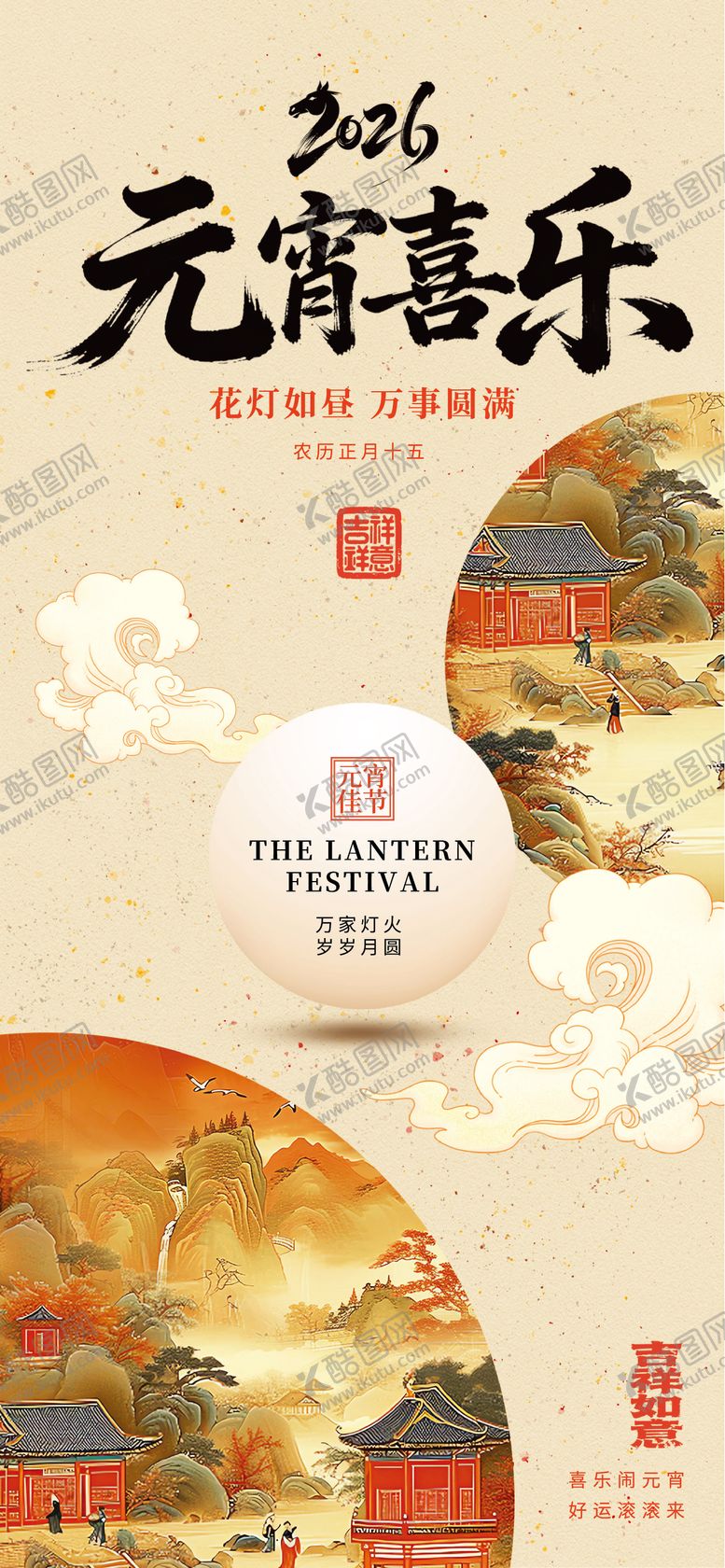 编号：38877803040207423038【酷图网】源文件下载-元宵节主题海报