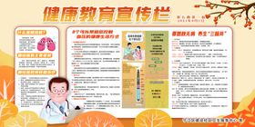 秋季健康教育宣传栏