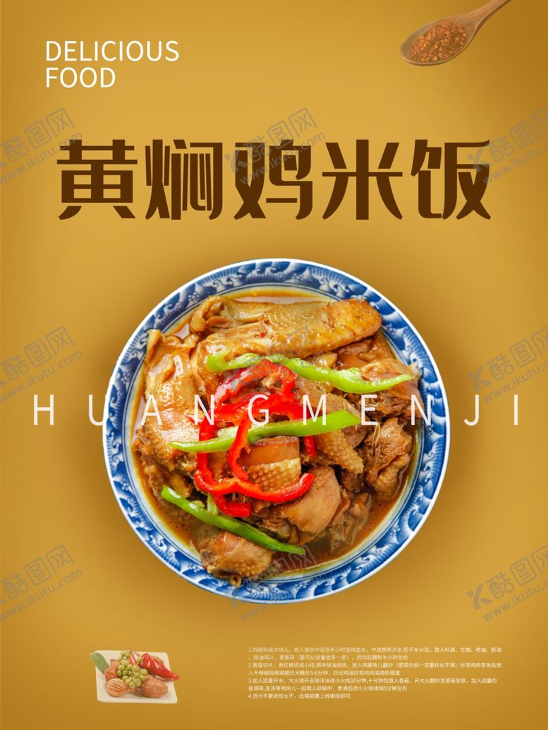编号：76254609261343414123【酷图网】源文件下载-黄焖鸡米饭