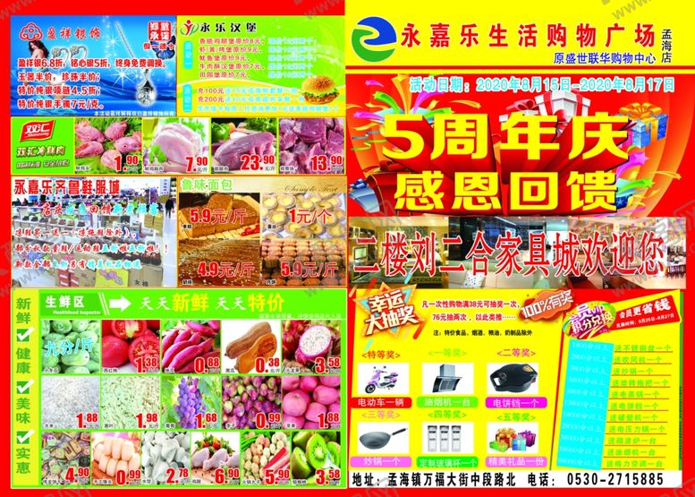 编号：65438606151647577584【酷图网】源文件下载-超市DM