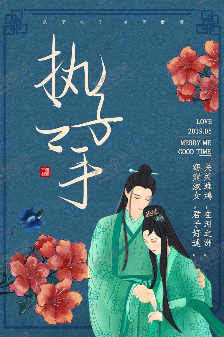 编号：77324809152349218758【酷图网】源文件下载-执子之手