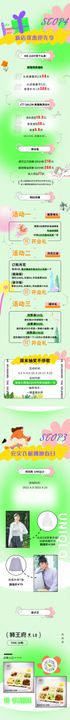 公众号活动促销长图推文