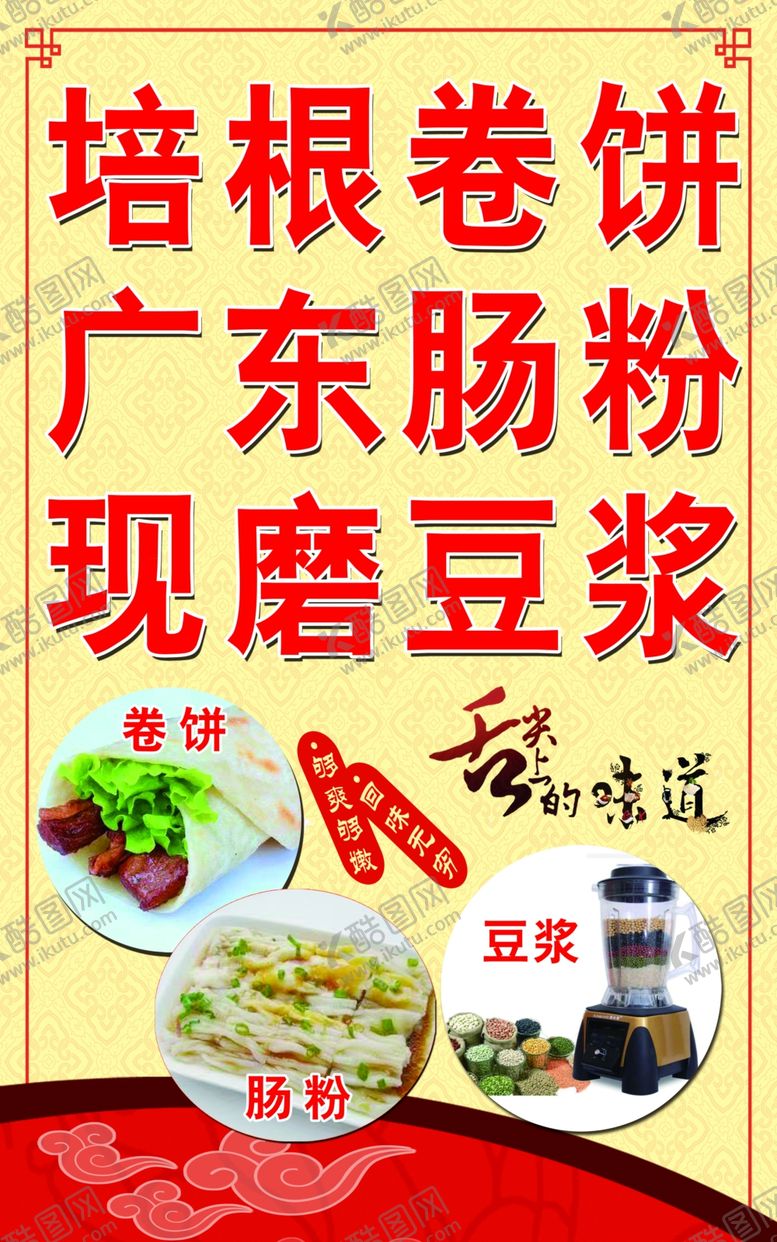 编号：46914809282330271390【酷图网】源文件下载-肠粉