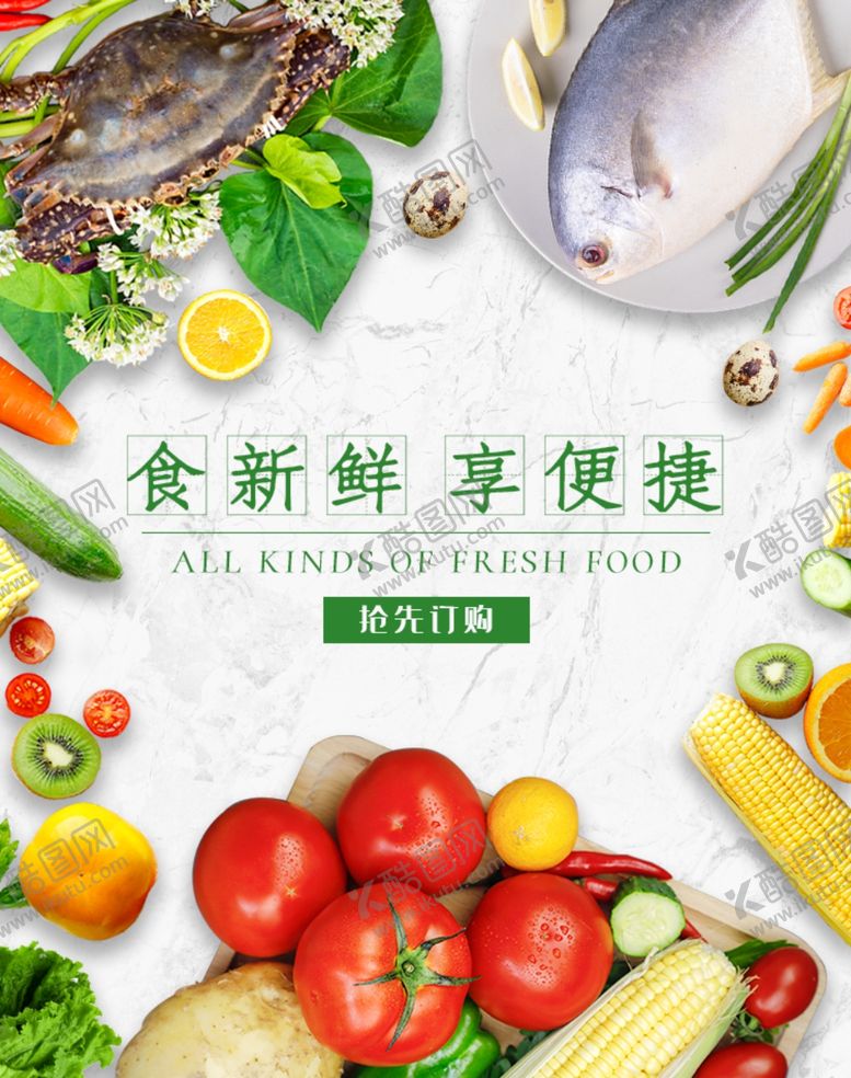 编号：13509509240445352754【酷图网】源文件下载-水果详情页水果海报素材水果