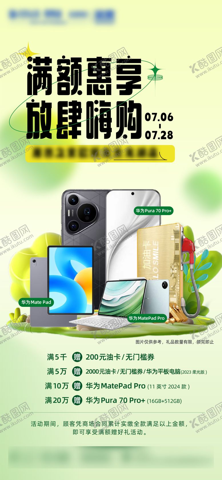 编号：90657209241707213887【酷图网】源文件下载-满赠嗨购海报