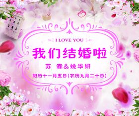 我们结婚啦