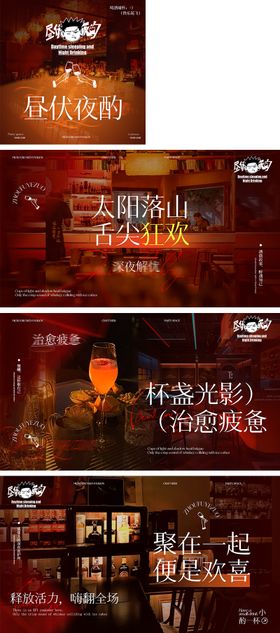 酒吧酒馆轮播海报入口图