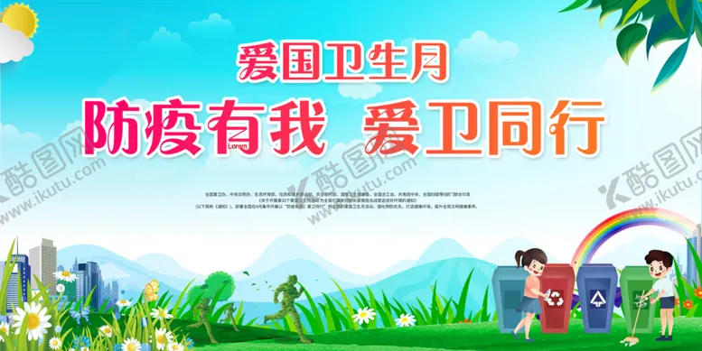 编号：16798209161834037149【酷图网】源文件下载-爱国卫生运动