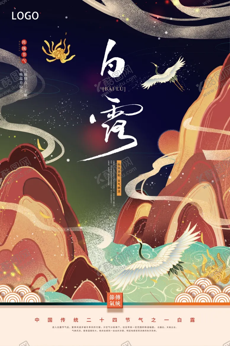 编号：38598511260217283598【酷图网】源文件下载-24节气