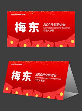 会议桌牌