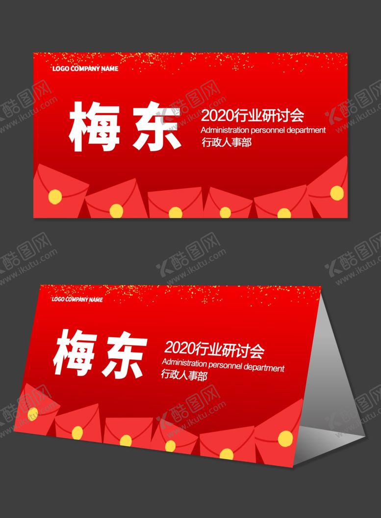 编号：28883205050020041731【酷图网】源文件下载-会议桌牌