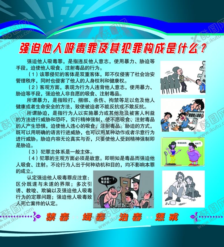 编号：72153510051530248381【酷图网】源文件下载-禁毒展板海报