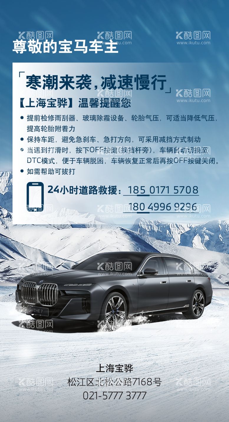 编号：16911912072339353918【酷图网】源文件下载-雪天BMW