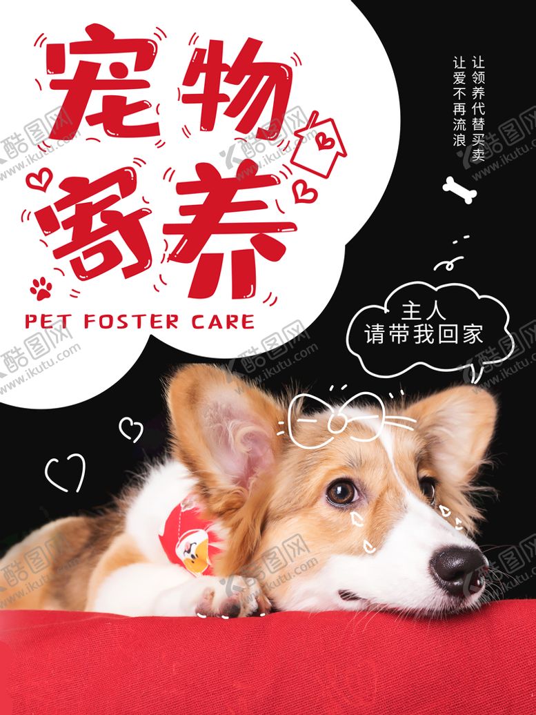 编号：55283810182322133417【酷图网】源文件下载-宠物海报 