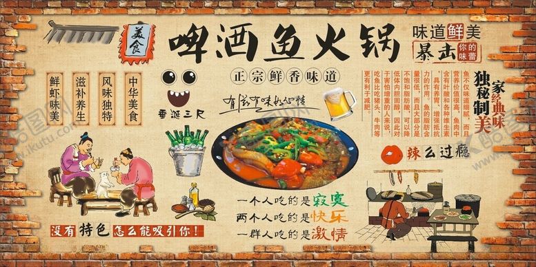 编号：70002202061047122803【酷图网】源文件下载-啤酒鱼火锅