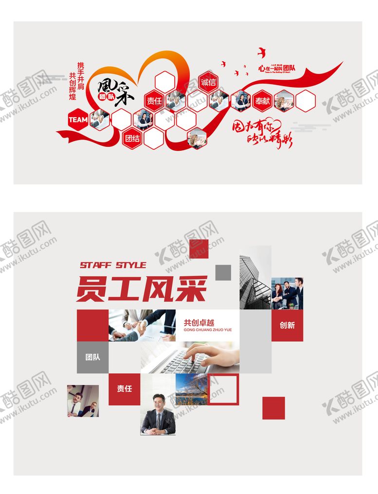 编号：95891901081729072391【酷图网】源文件下载-员工风采照片墙文化墙