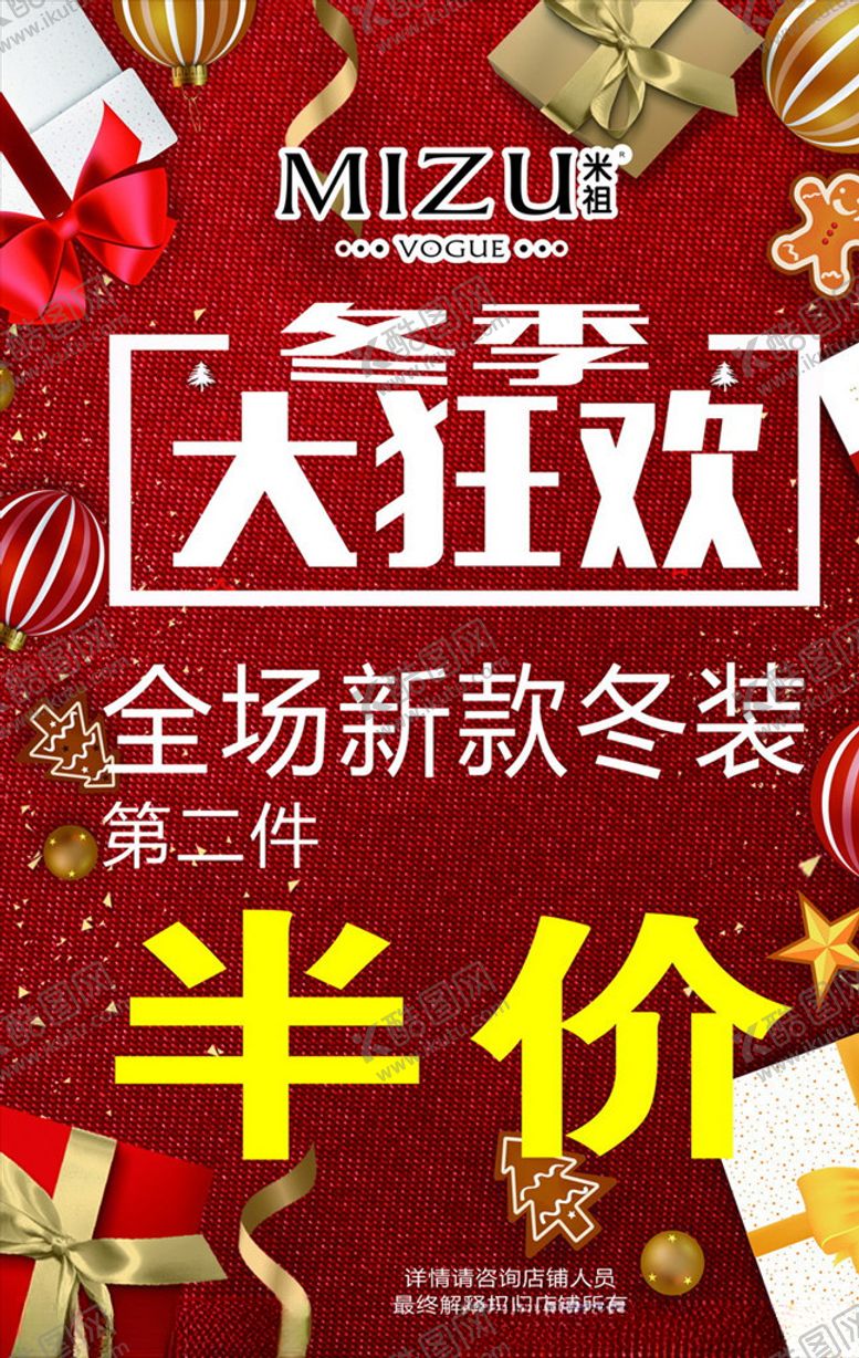 编号：59666709281011084351【酷图网】源文件下载-服装店狂欢促销海报