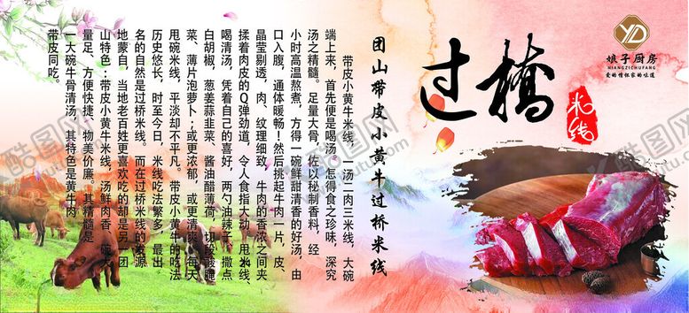 编号：64311401270543099033【酷图网】源文件下载-娘子厨房