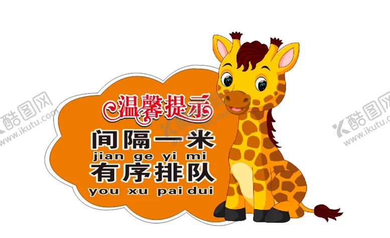 编号：95971806260625588658【酷图网】源文件下载-长颈鹿牌