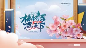 手绘简约教师节海报