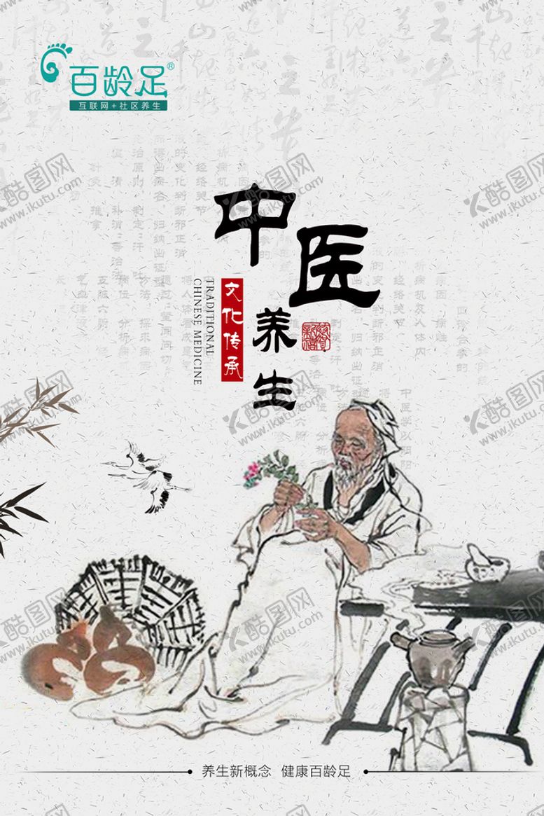 编号：80443810311216543001【酷图网】源文件下载-中医养生