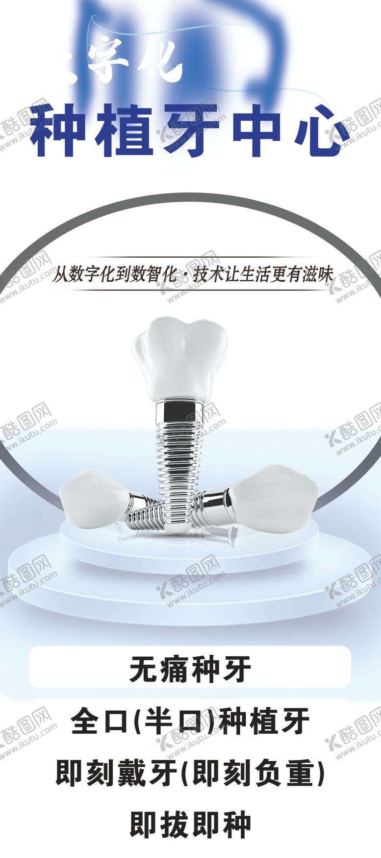 编号：84899301251730441246【酷图网】源文件下载-种植牙
