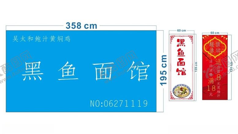 编号：96250901202131169767【酷图网】源文件下载-墨鱼面馆