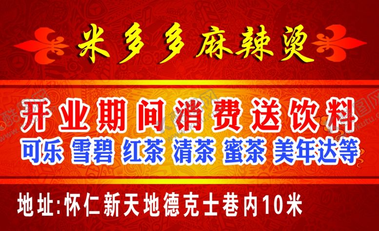 编号：89059610252237566161【酷图网】源文件下载-麻辣烫名片