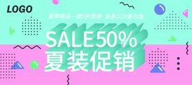 夏季促销