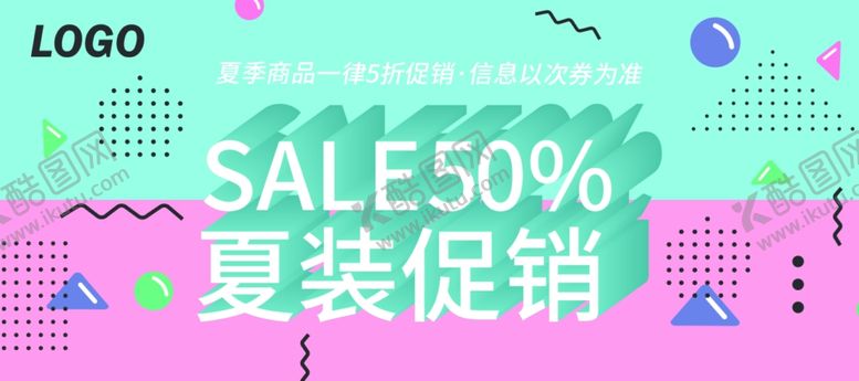 编号：92076009291312237952【酷图网】源文件下载-夏季促销