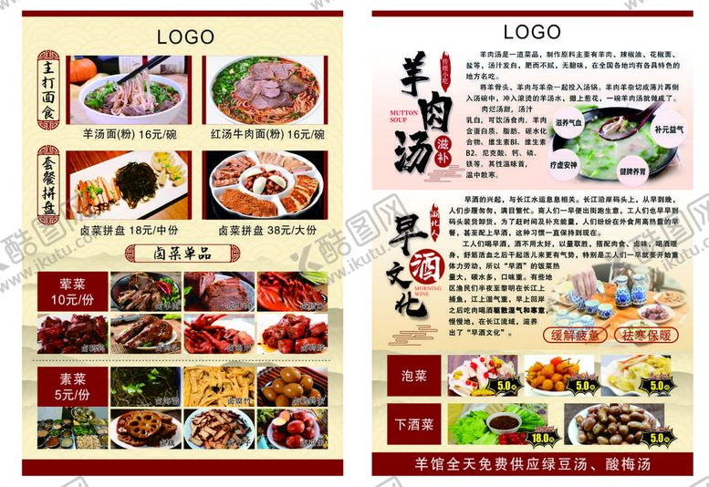 编号：82605012150250142211【酷图网】源文件下载-早酒文化宣传单